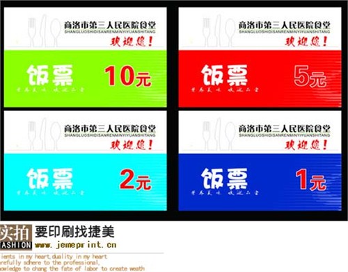 松江区饭票印刷_塑料饭票生产_上海饭票印刷质量哪家好_捷美供
