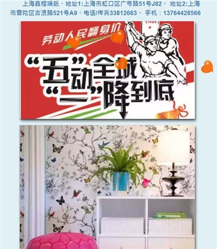 5.1劳动节，鑫榕墙纸上海申城墙纸最低价，白菜价，你还在等？